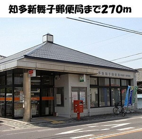 画像18:知多新舞子郵便局まで270m