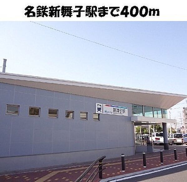 画像20:名鉄新舞子駅まで400m