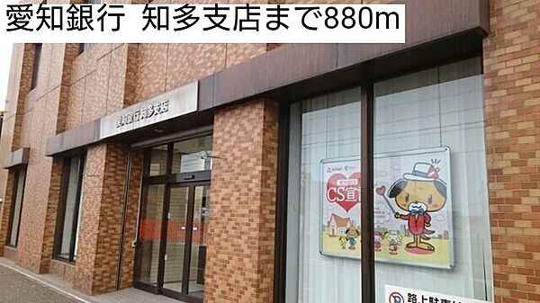 画像20:愛知銀行  知多支店まで880m