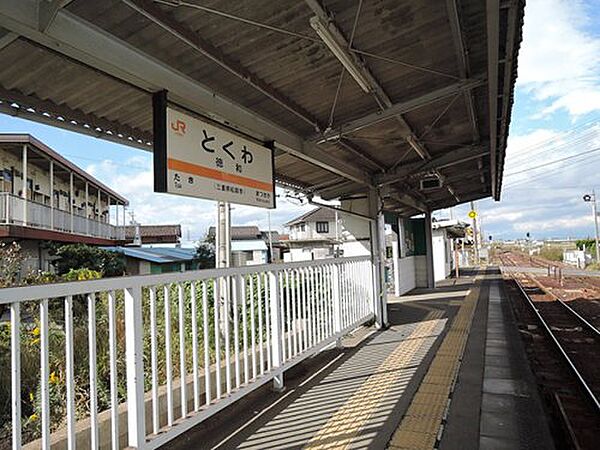画像22:【駅】徳和駅まで2603ｍ