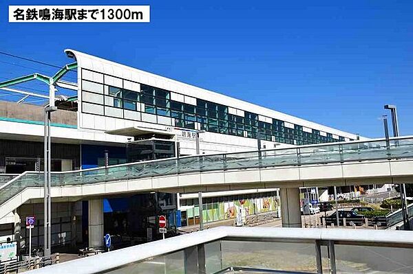 画像22:名鉄鳴海駅まで1300m