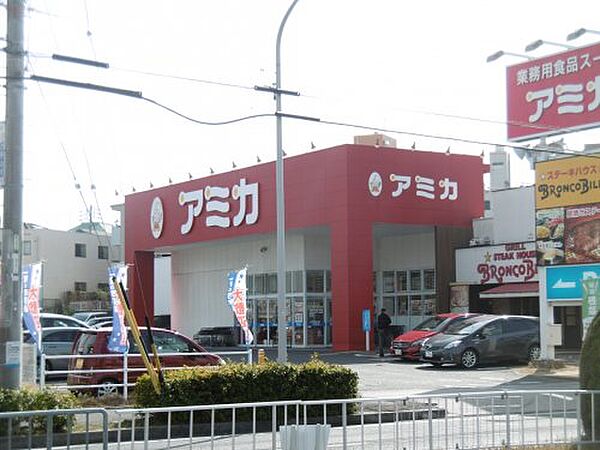 画像29:【スーパー】アミカ高針店まで647ｍ