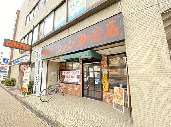 画像27:【喫茶店・カフェ】コメダ珈琲店 一社店まで571ｍ