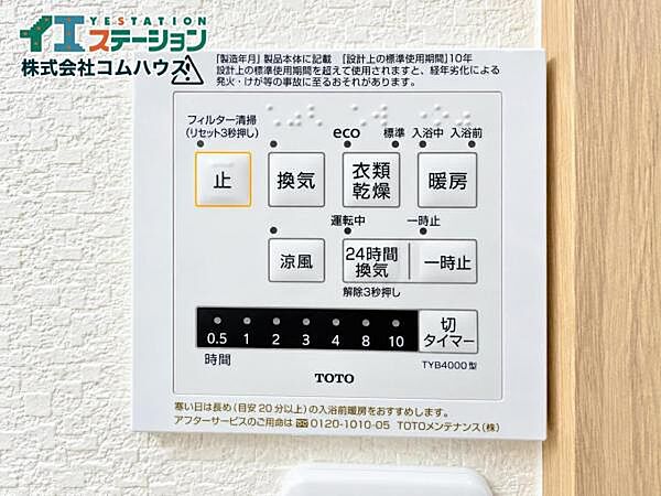 浴室換気乾燥付