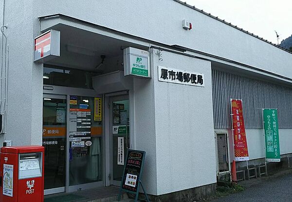 原市場郵便局