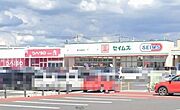 ドラッグセイムス足利南店／ダイソー足利福居ショッピングセンター店まで車で7分