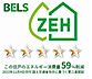 室内：このシャーメゾンは省エネルギー性能に優れたＺＥＨ－Ｍです『ＢＥＬＳ（建築物省エネルギー性能表示制度）によるＺＥＨ－Ｍ評価取　得建築物（一次エネルギー消費削減率59％、2022年11月4日交付）』