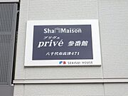 プリヴェ参番館の賃貸物件