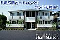 ヴィラ・クオレール　Ｃ