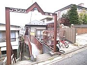 ブランシュ白幡の賃貸物件