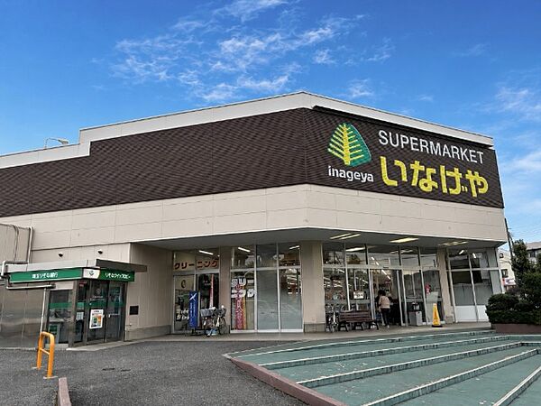 スーパー「いなげや上尾沼南駅前店まで1285m」