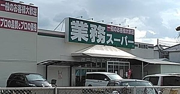 スーパー「業務スーパー泉佐野店まで622m」