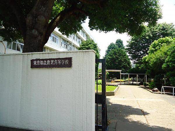 高校「東京都立農業高校まで1742m」
