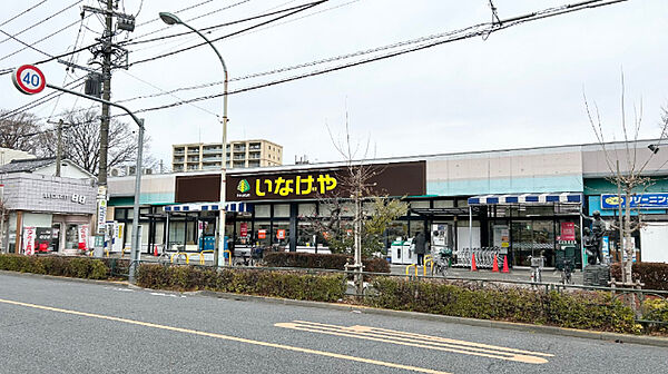 スーパー「いなげや府中美好店まで409m」
