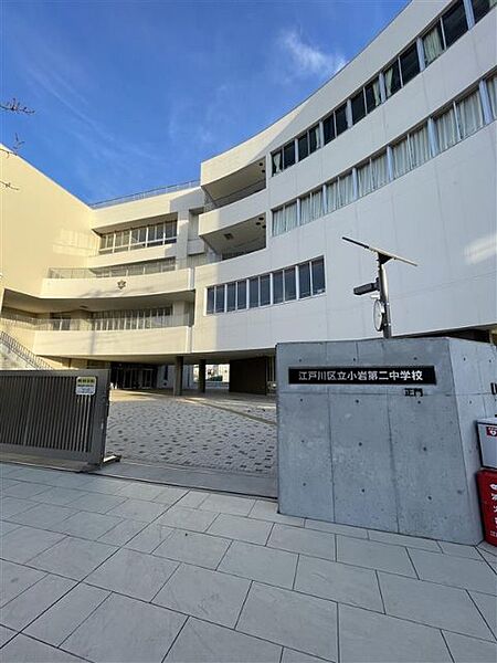 中学校「江戸川区立小岩第二中学校まで806m」