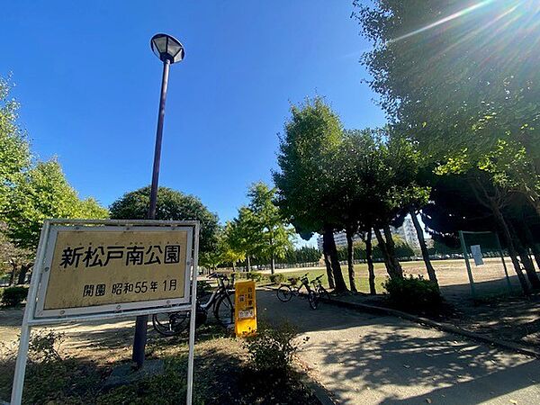 公園「新松戸南公園まで623m」