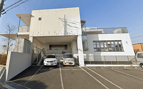 幼稚園、保育園「潮見台みどり幼稚園まで640m」