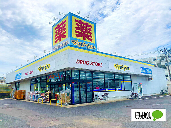 ドラックストア 「マツモトキヨシ柴崎台店まで1192m」