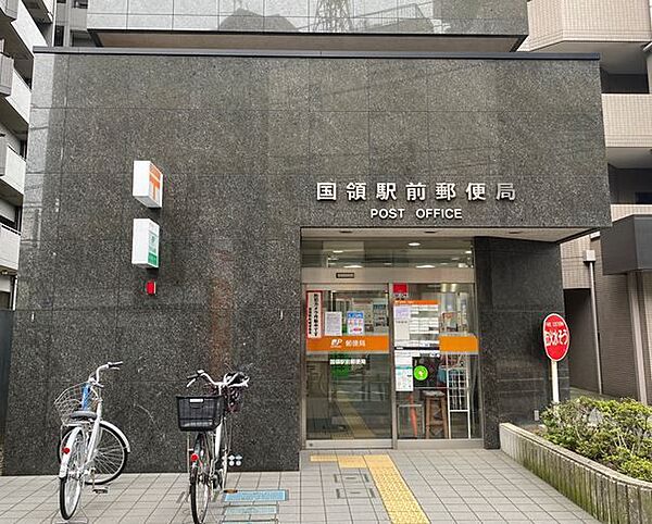 郵便局「国領駅前郵便局まで779m」