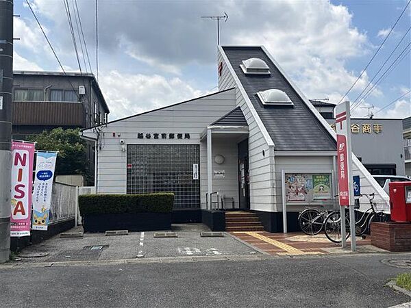郵便局「越谷宮前郵便局まで842m」