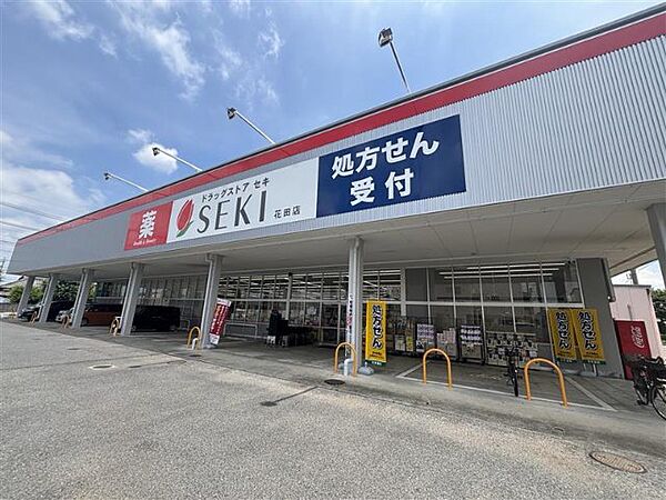 ドラックストア 「ドラッグストアセキ花田店まで295m」