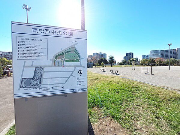 公園「東松戸中央公園まで1391m」