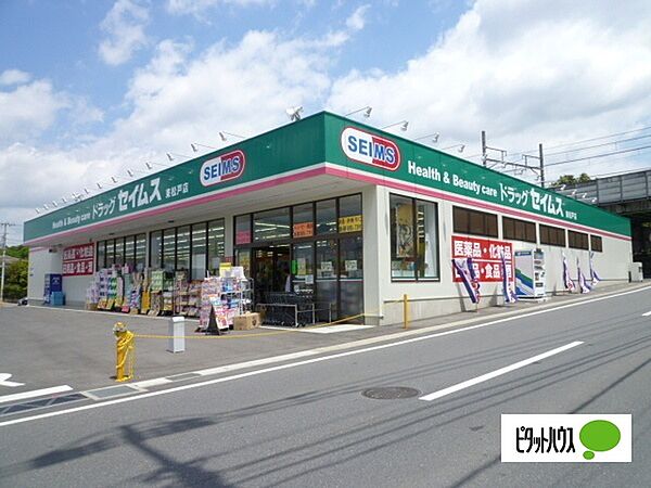 ドラックストア 「ドラッグセイムス東松戸店まで437m」