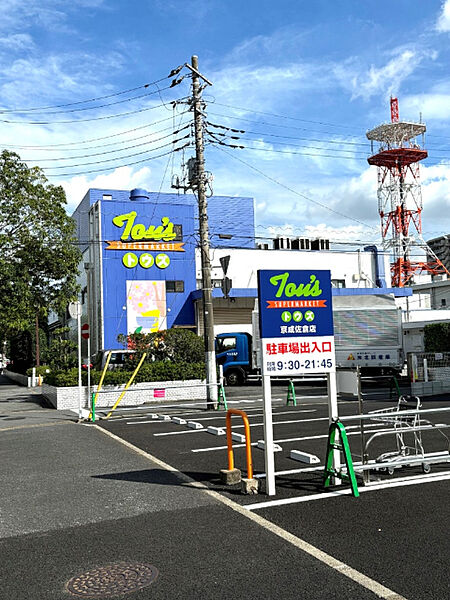 スーパー「トウズ京成佐倉店まで580m」