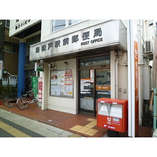 郵便局「新松戸駅前郵便局まで651m」
