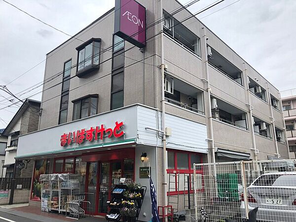 スーパー「まいばすけっと下丸子2丁目店まで376m」