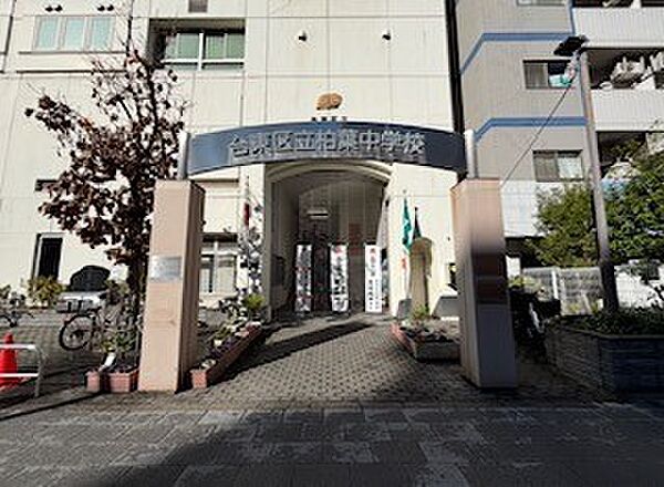 中学校「台東区立柏葉中学校まで781m」