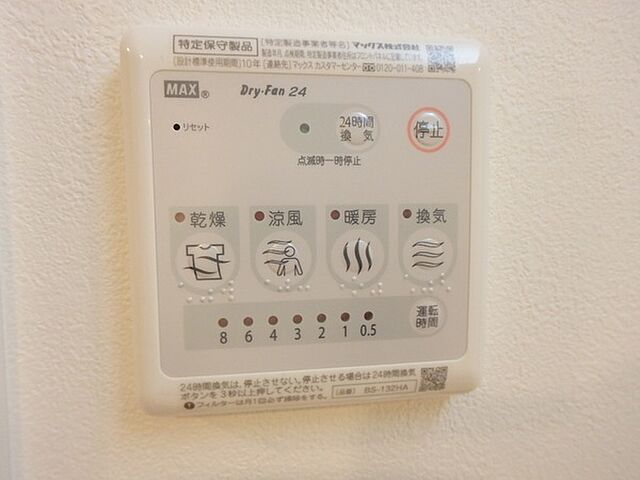 設備