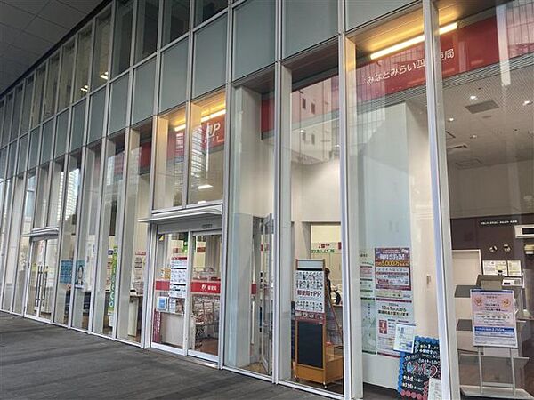 郵便局「みなとみらい四郵便局まで628m」