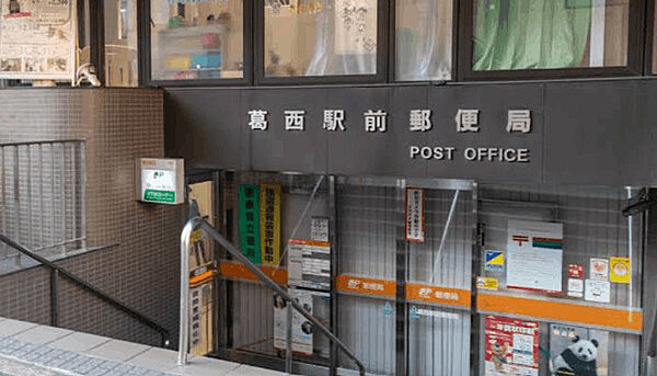 郵便局「葛西駅前郵便局まで416m」
