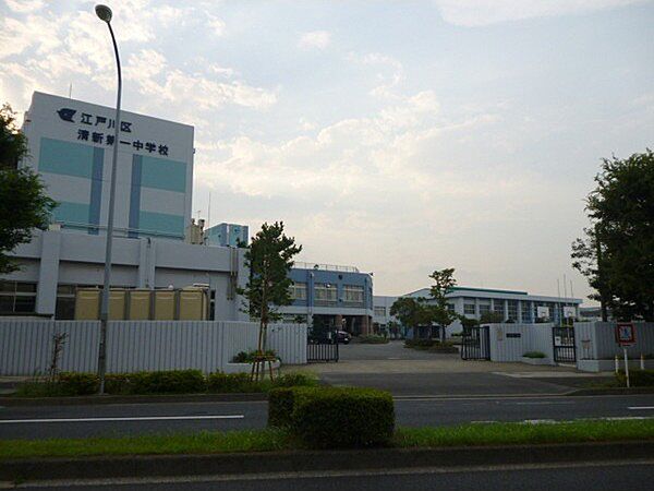 中学校「江戸川区立清新第一中学校まで1013m」