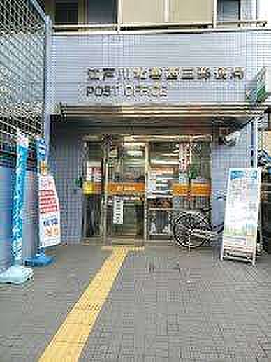 郵便局「江戸川北葛西三郵便局まで742m」