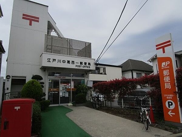 郵便局「江戸川中葛西一郵便局まで832m」