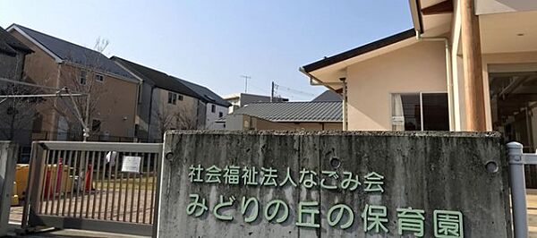 幼稚園、保育園「みどりの丘保育園まで269m」