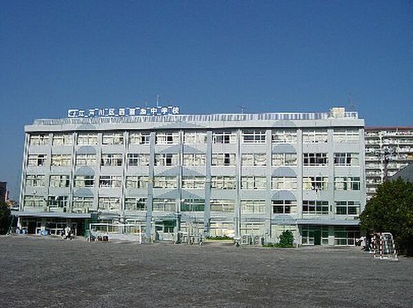 中学校「江戸川区立西葛西中学校まで652m」