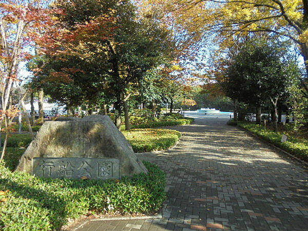 公園「行船公園まで754m」