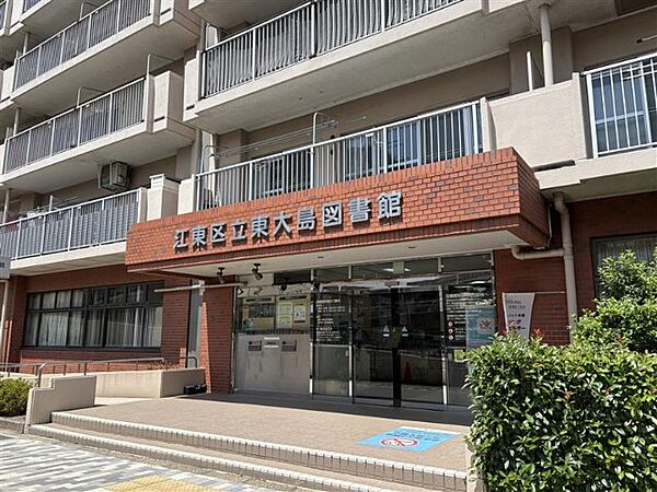 図書館「江東区立東大島図書館まで612m」