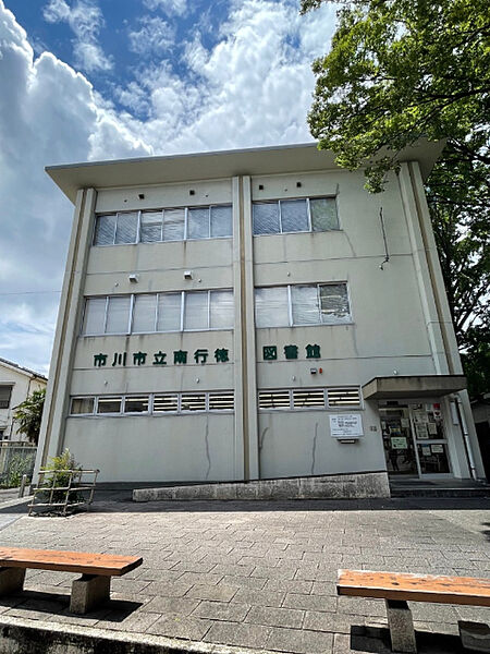 図書館「市川市南行徳図書館まで438m」
