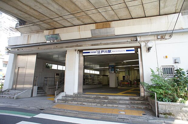 【駅】京成本線　江戸川駅まで609ｍ