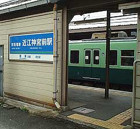 【駅】京阪電気鉄道石山坂本線・近江神宮前駅まで130ｍ