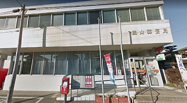 郵便局「嵐山郵便局まで897m」