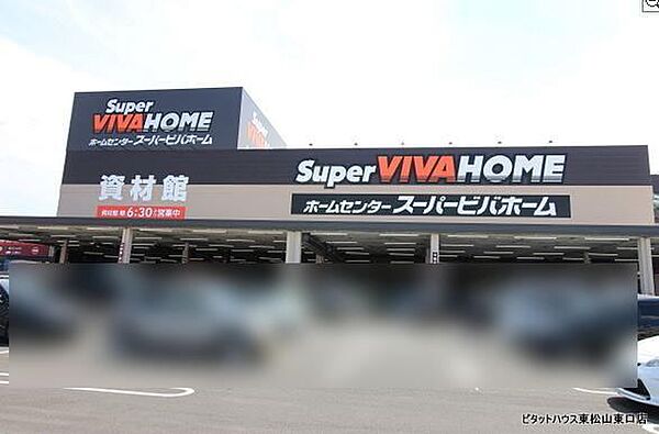 ホームセンター「スーパービバホーム東松山モール店まで1921m」