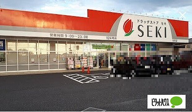 ドラックストア 「ドラッグストアセキ吉見店まで1611m」