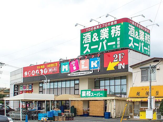 業務スーパー飯能店 徒歩34分。 2710m