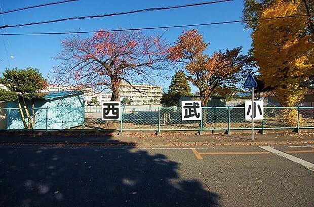 【小学校】入間市立西武小学校 1640m