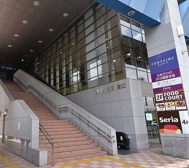 東飯能駅(西武 池袋線) 880m